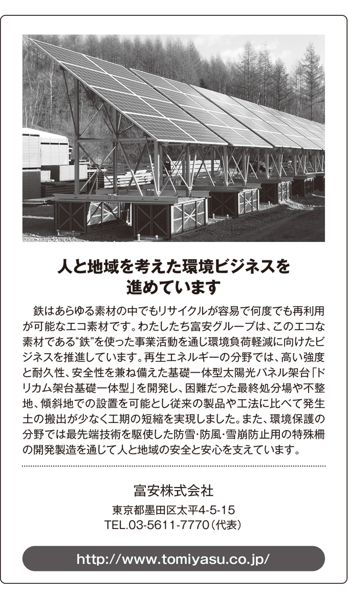 地球環境に貢献する企業団体特集2015