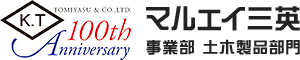 富安株式会社マルエイ三英事業部