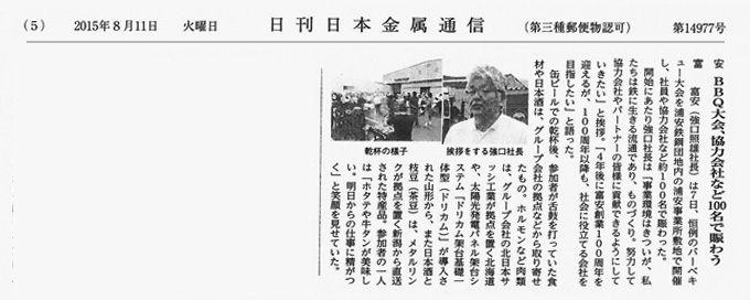 BBQ大会、協力会社など100名で賑わう